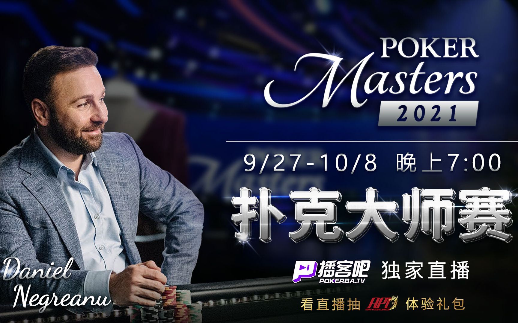 【Poker Masters】扑克大师赛高清系列直播播客吧丹牛夺冠桌游棋牌热门视频