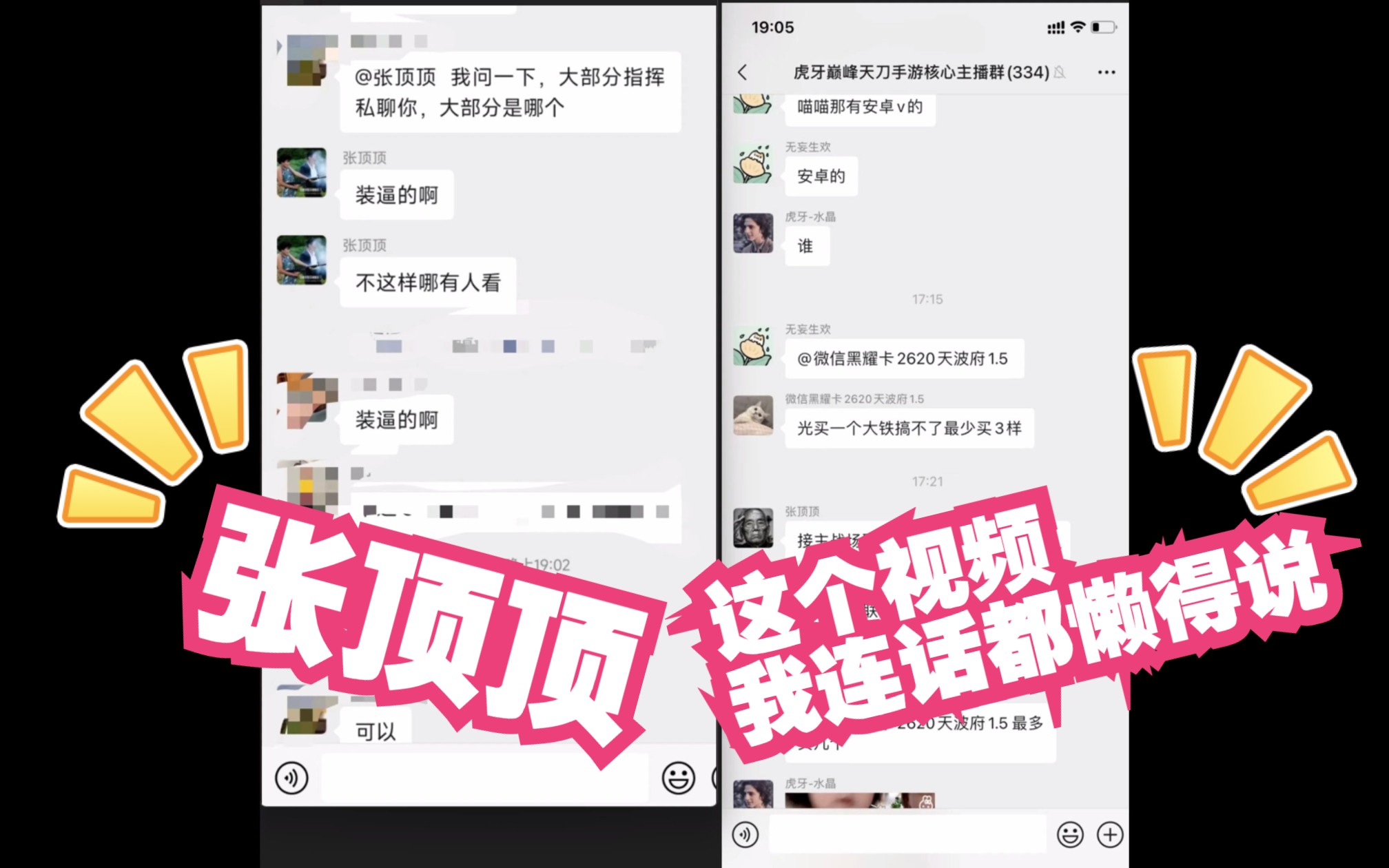 张顶顶,这个视频,我连话都懒得说.网络游戏热门视频