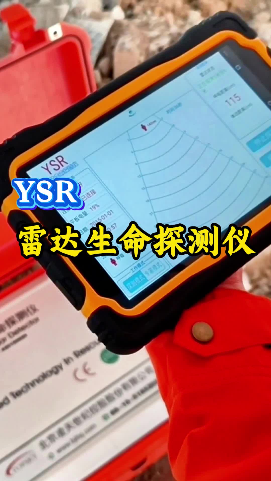 雷达型生命探测系统#雷达生命探测仪