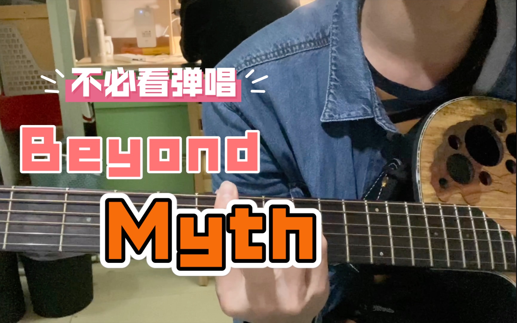 [图]Beyond-Myth