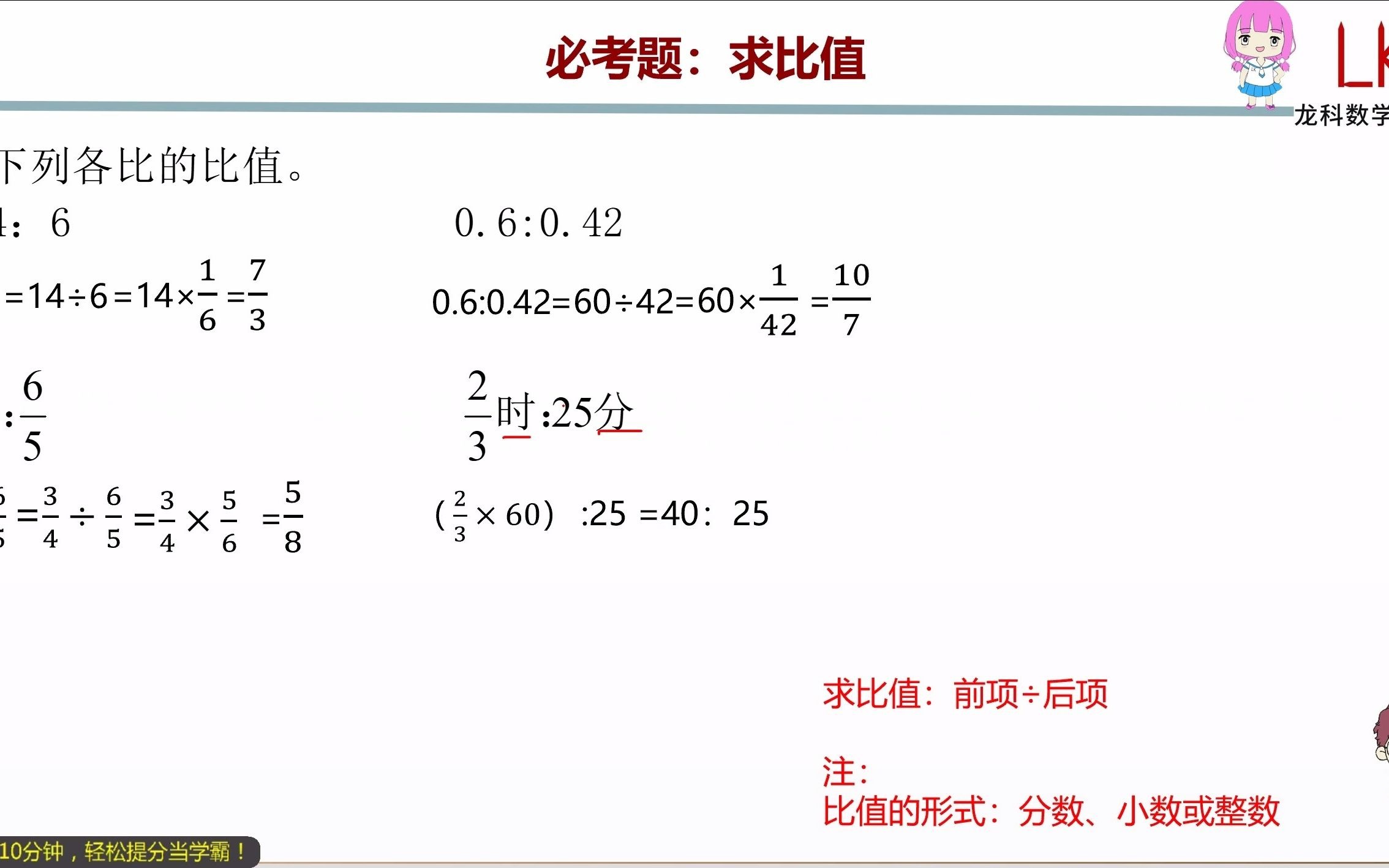 六年级上册:求比值(690269)哔哩哔哩bilibili