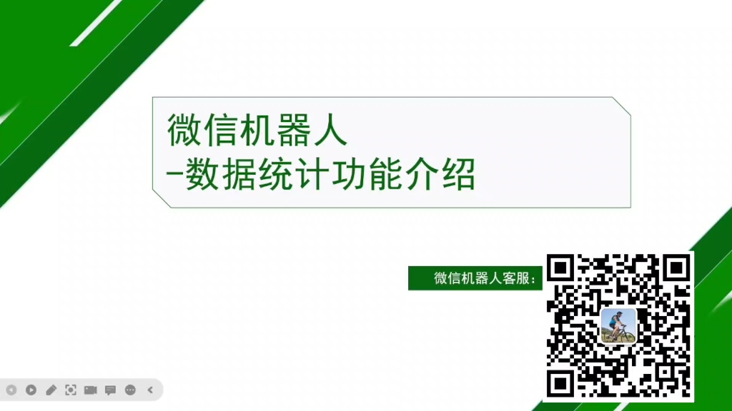 微信聊天机器人——数据收集与统计分析功能介绍哔哩哔哩bilibili