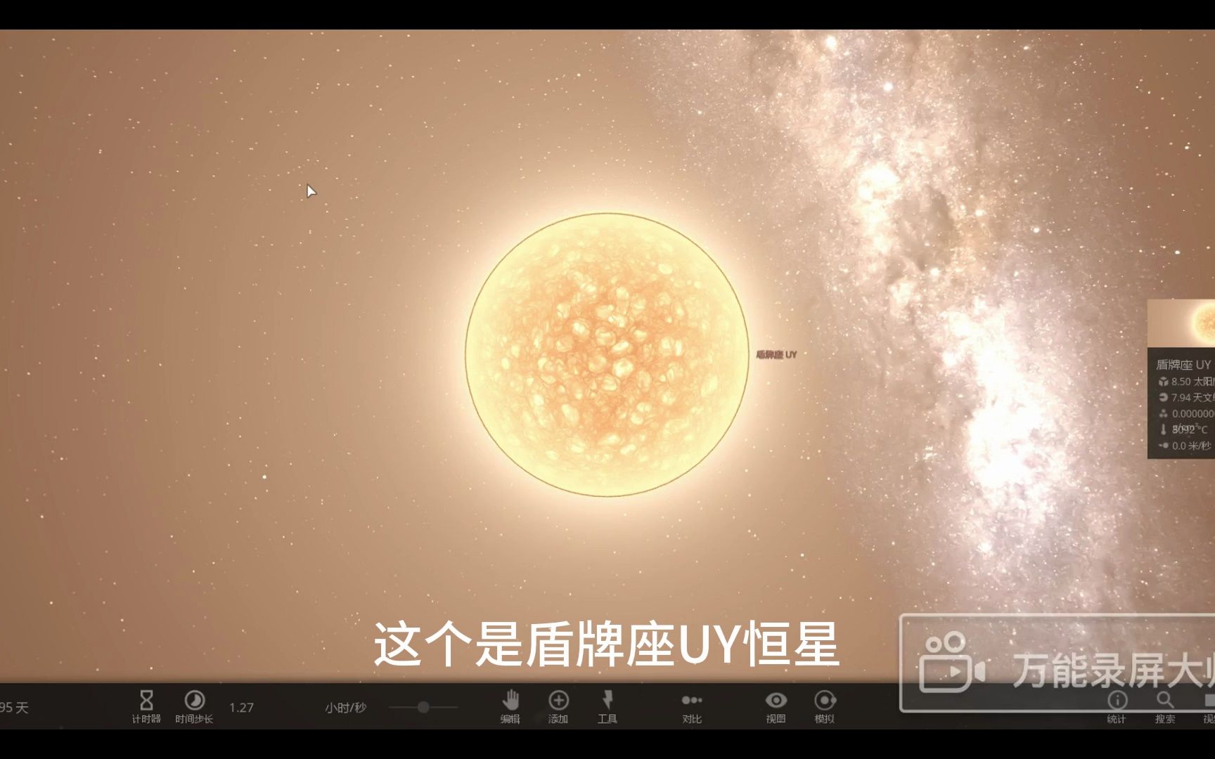 (宇宙沙盘)如果一颗红矮星与盾牌座uy发生碰撞会有什么现象