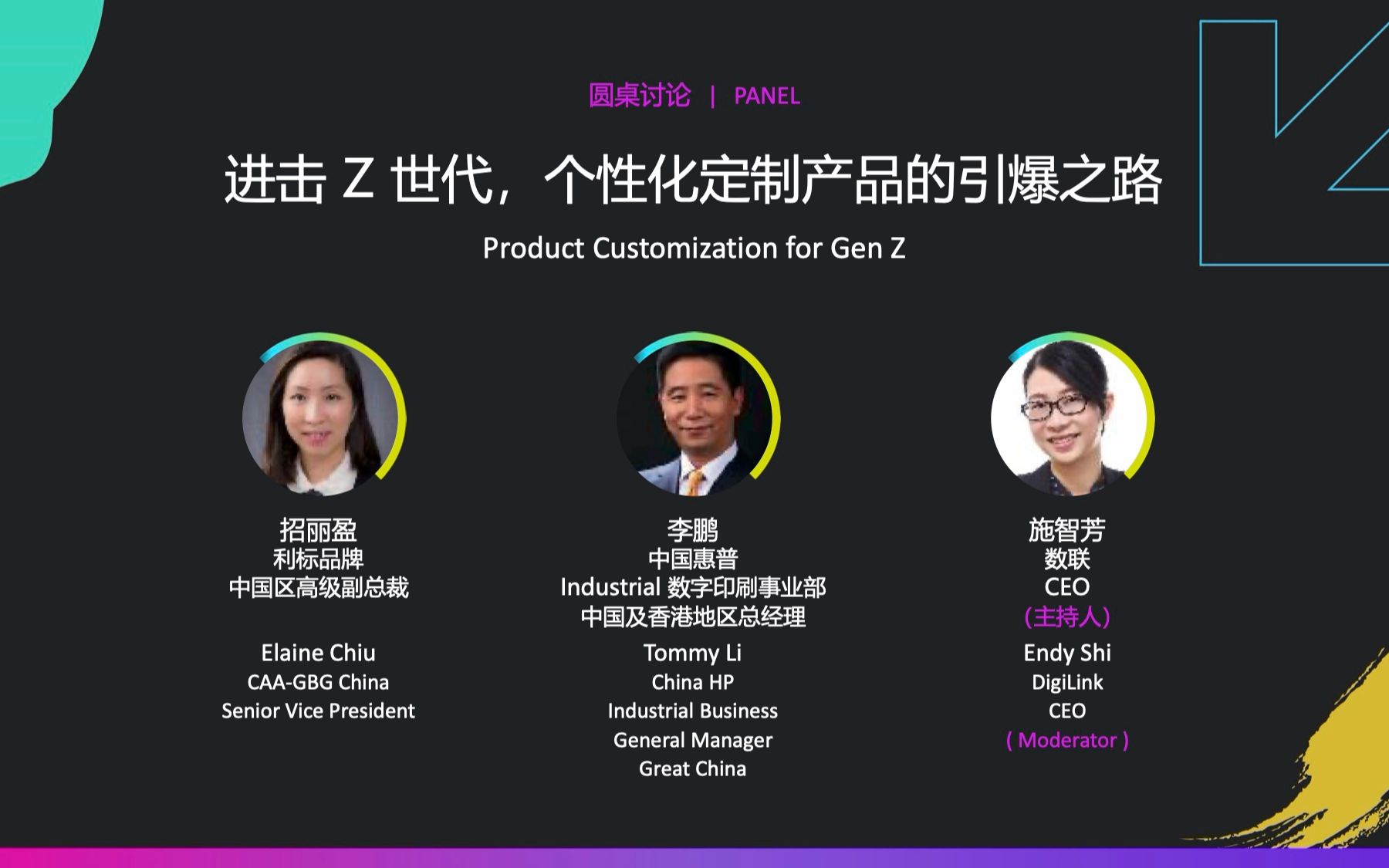 hellofuturesummit2020進擊z世代個性化定製產品的引爆之路