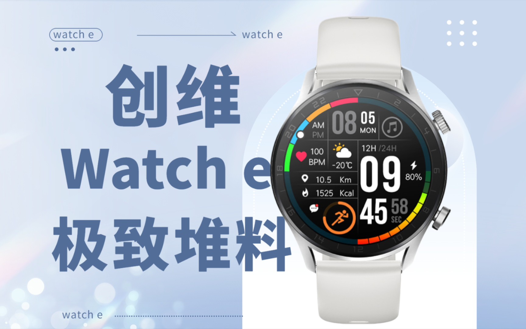 极致堆料百元智能手表!创维Watch E 体验哔哩哔哩bilibili