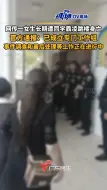 Download Video: 晋江教育局通报初中女生坠亡：已成立专门工作组，事件调查和善后处理等工作正在进行中。#福建dou知道