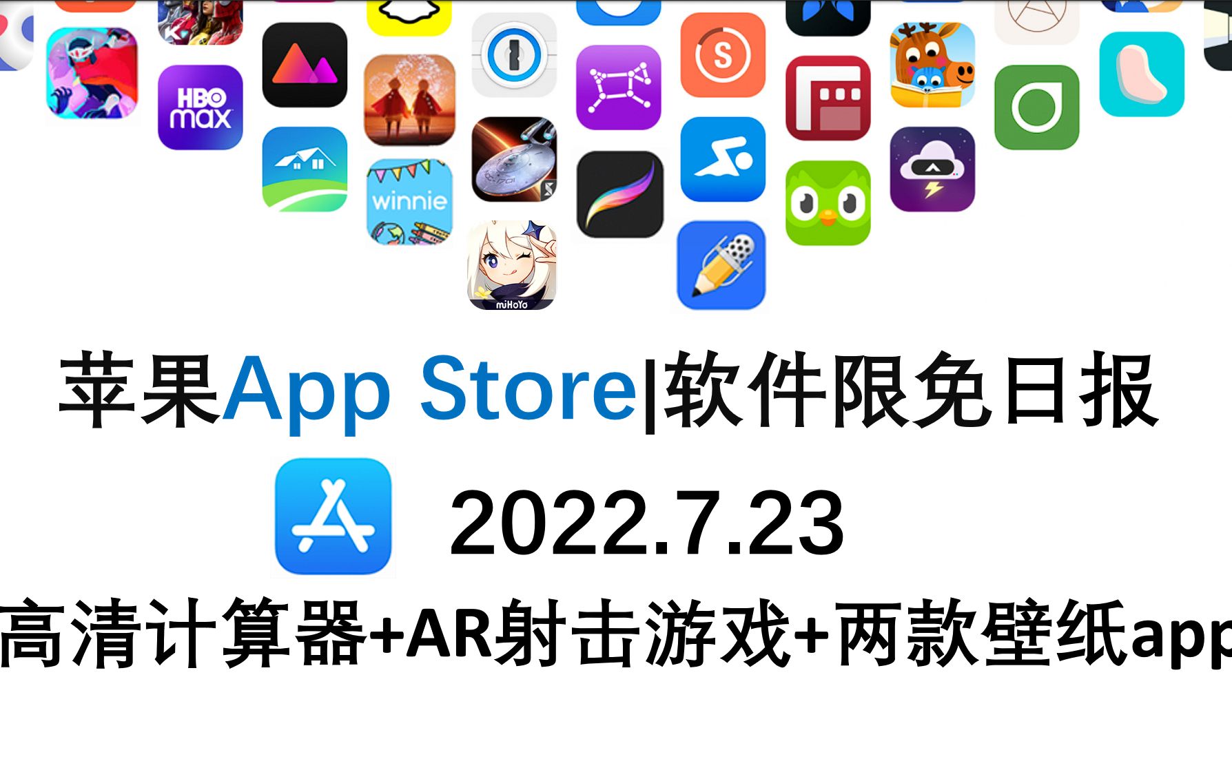 苹果App Store限免日报 7. 23 高清计算器+AR射击游戏+两款壁纸app哔哩哔哩bilibili