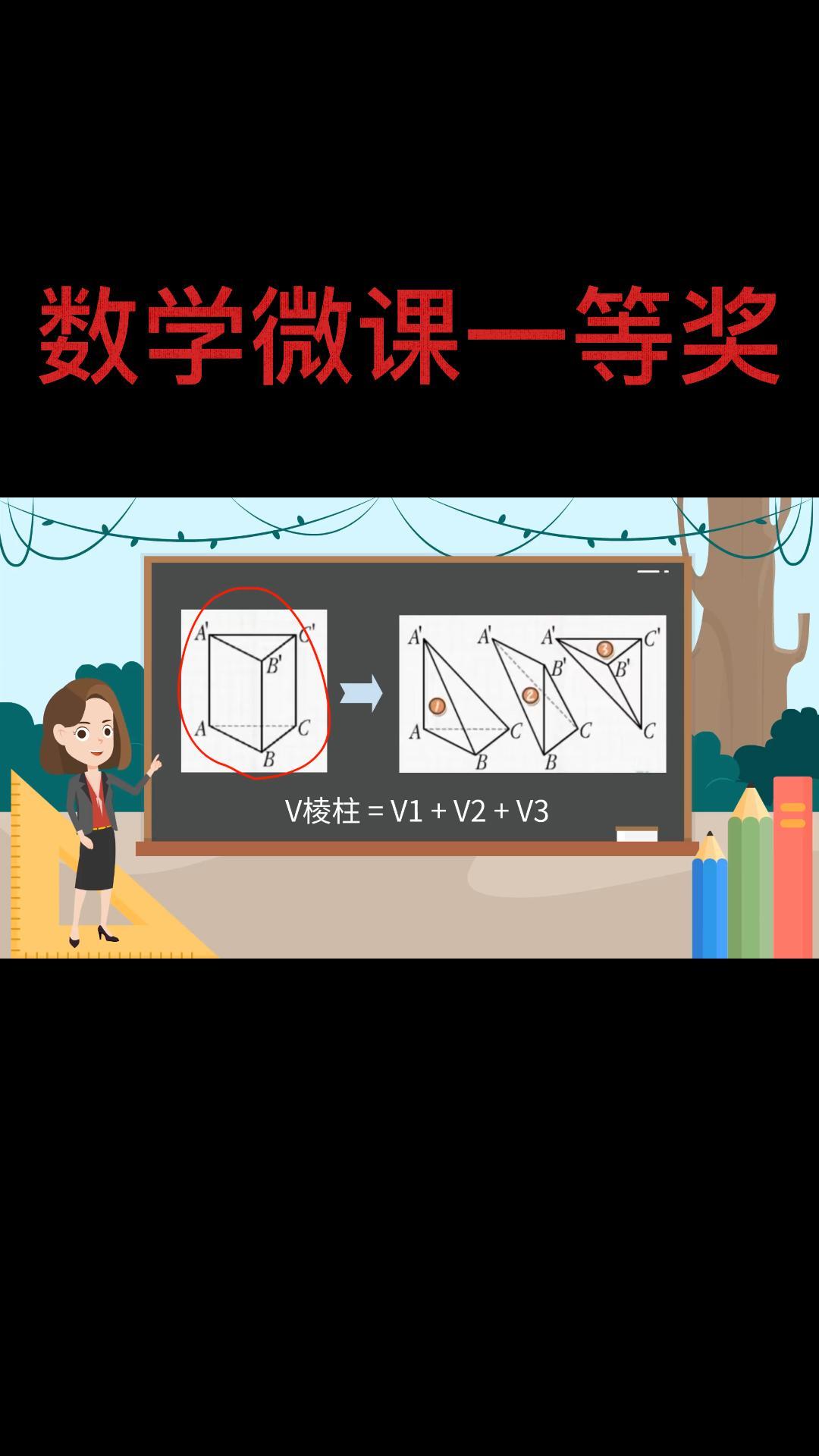 数学微课一等奖哔哩哔哩bilibili