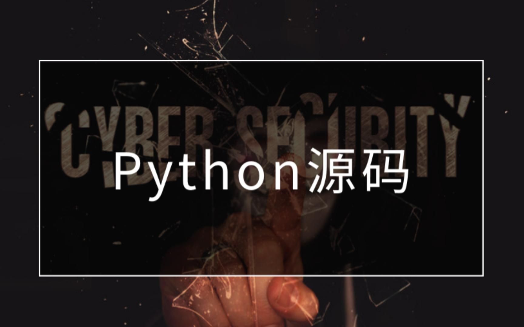 【Python源码】大数1哔哩哔哩bilibili