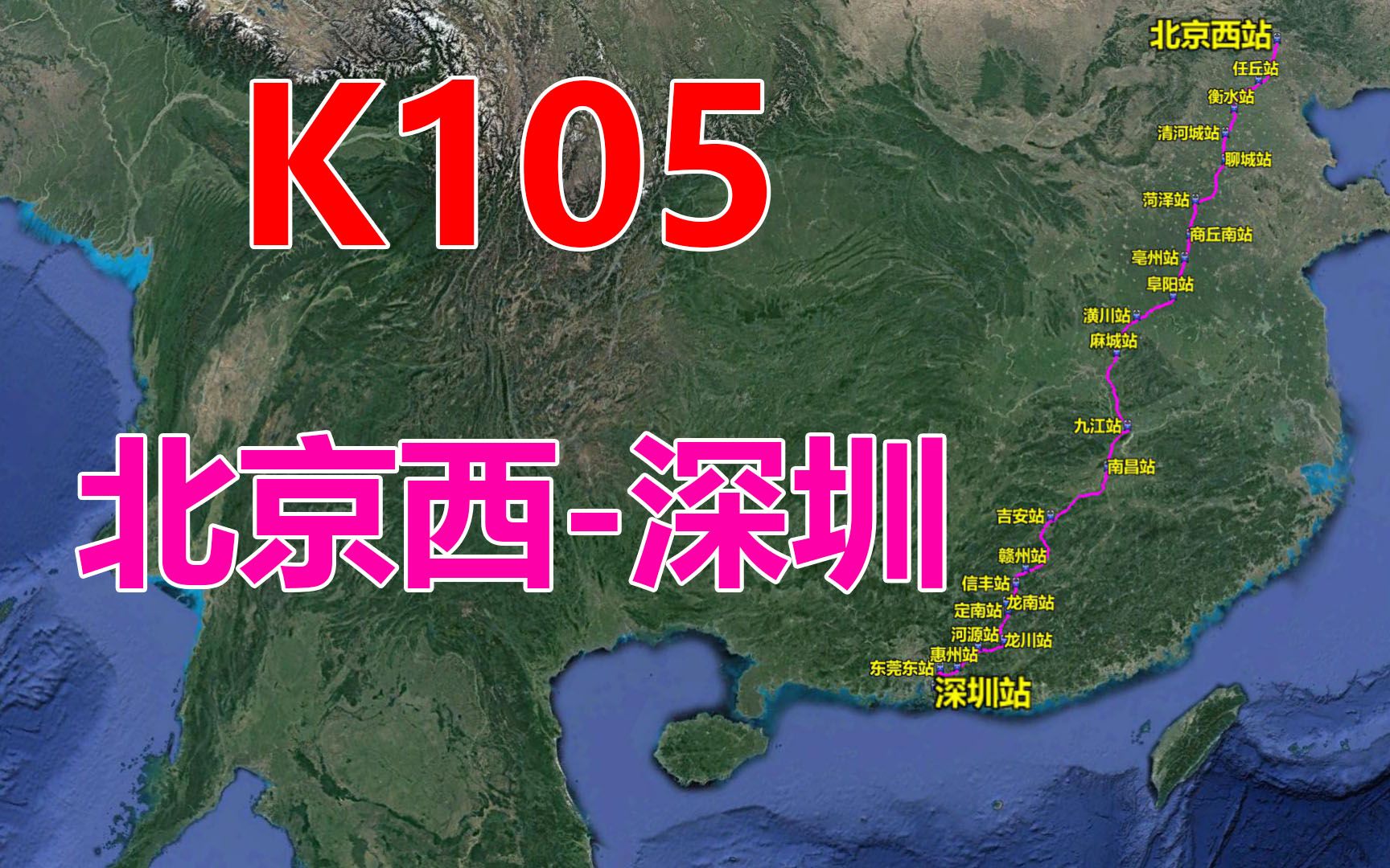 航拍K105次列车(北京西深圳),全程2372公里,用时29小时2分哔哩哔哩bilibili