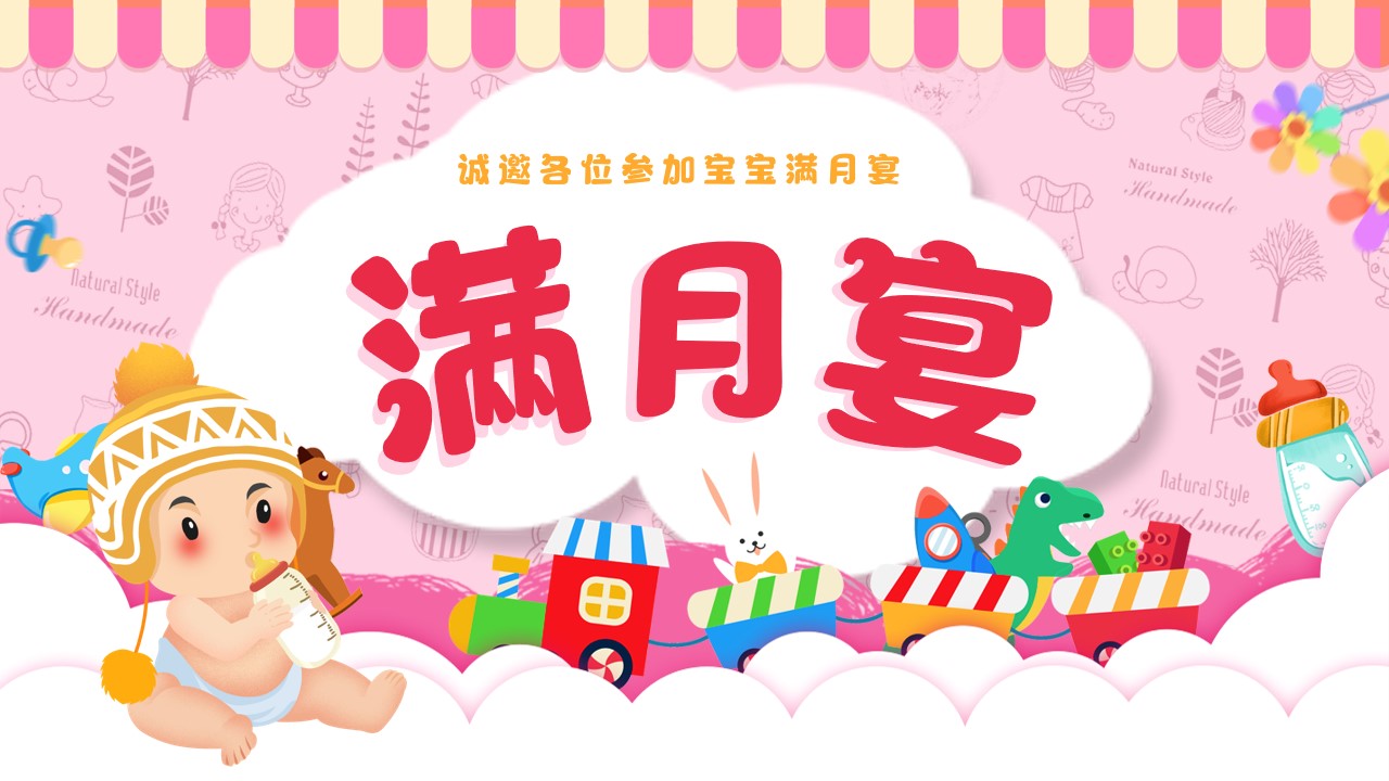 简约卡通生日满月宴PPT模板哔哩哔哩bilibili