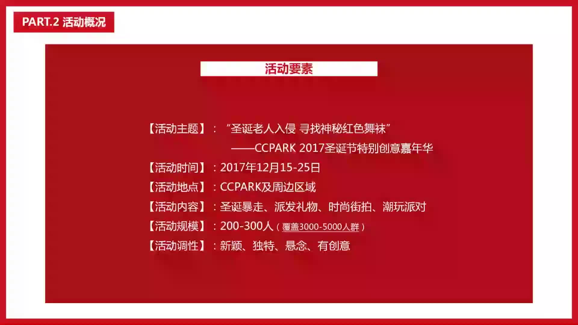 [图]2017商业广场圣诞节特别创意嘉年华活动策划方案