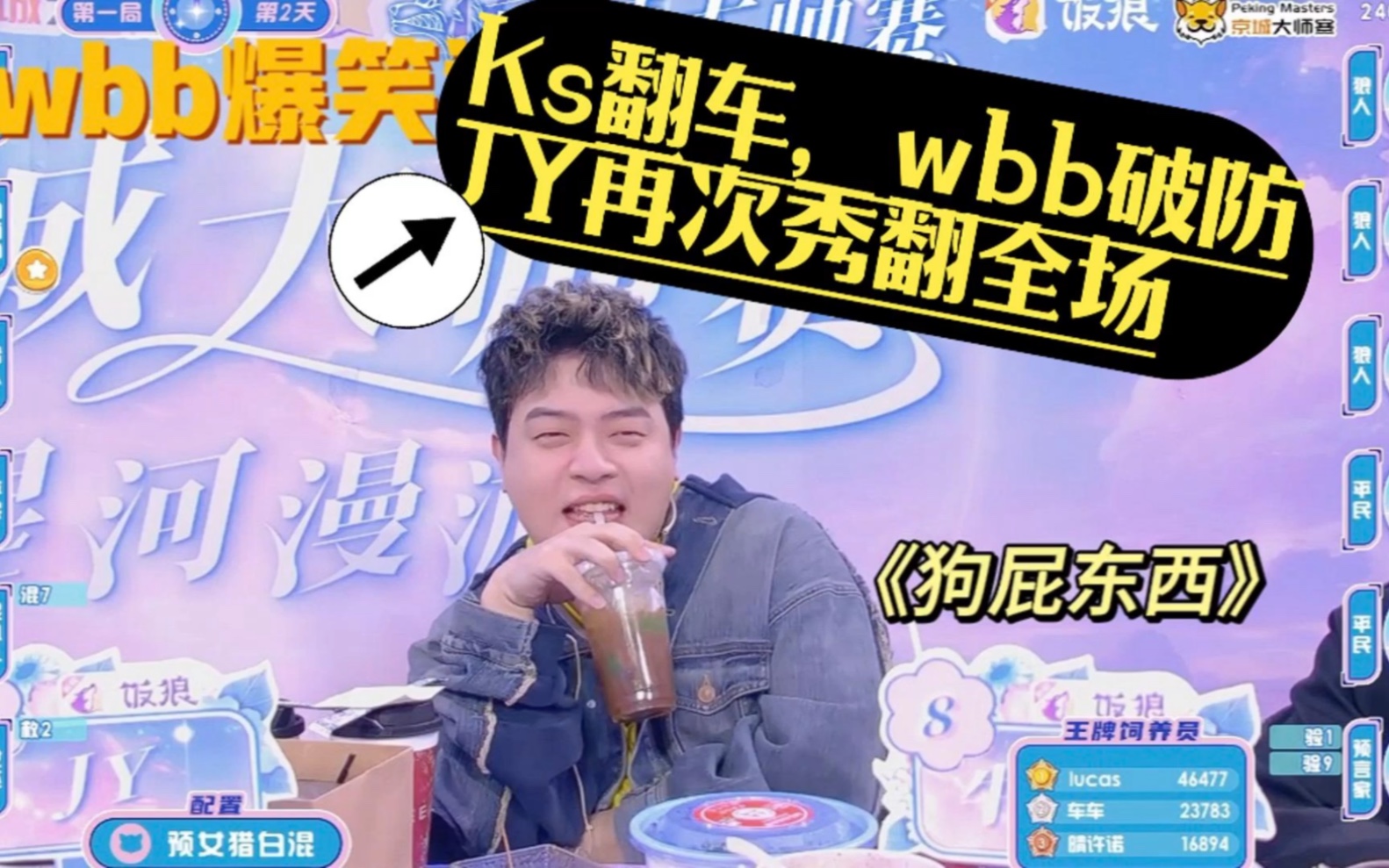 ks罕见翻车,wbb再次贡献破防遗言,爆笑全场,jy赢麻了!