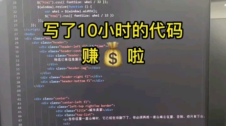 周末没出去玩,在家里写了10小时左右的代码,做兼职赚了1800,其实会技术真的很香,有想学习前端编程的吗? #程序员 #工作 #学习哔哩哔哩bilibili