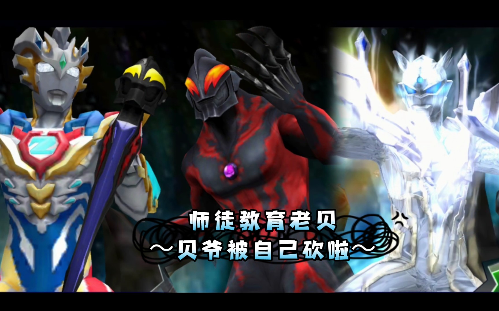 【全卡片版】安卓手机版奥特曼融合激战_师徒教育老贝/ur终极光辉赛罗