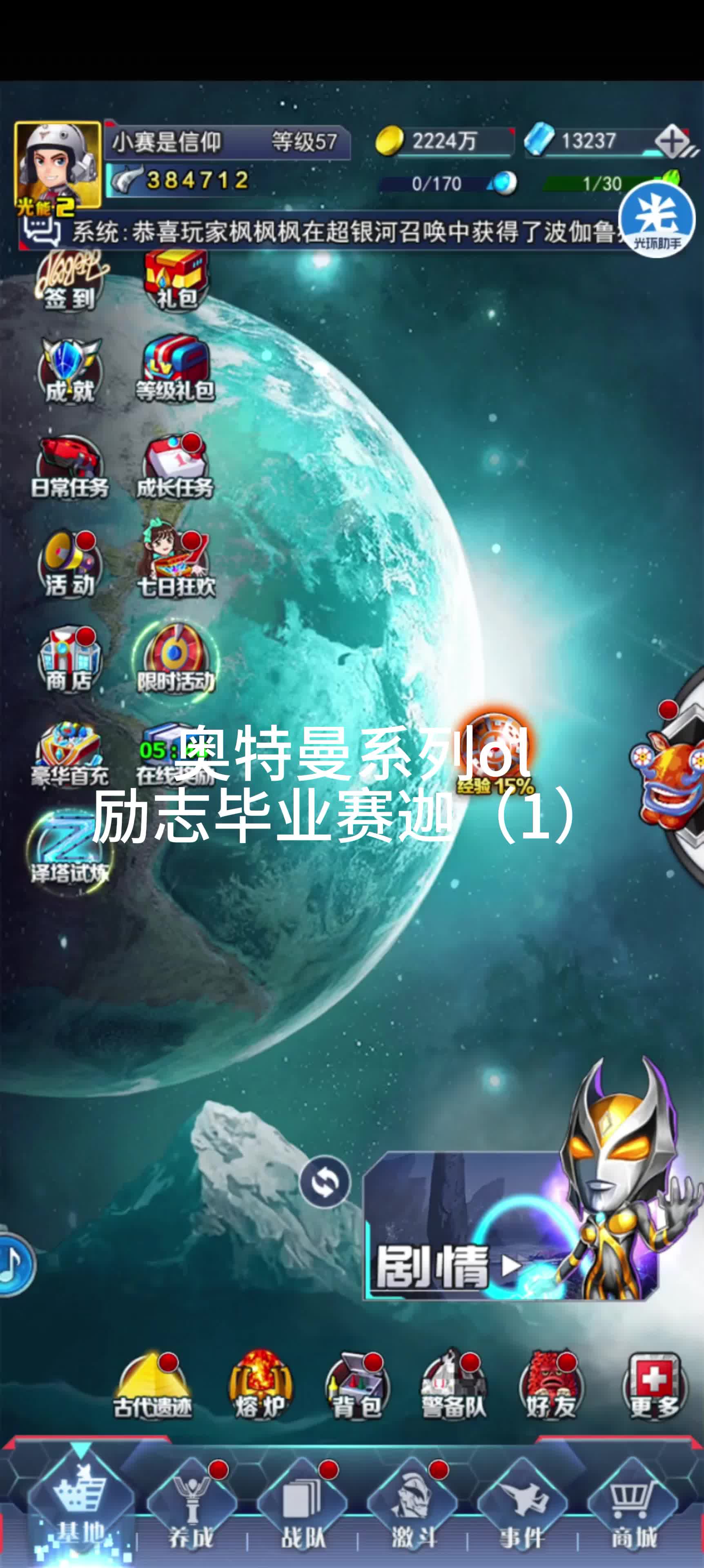 奥特曼系列ol励志毕业赛迦