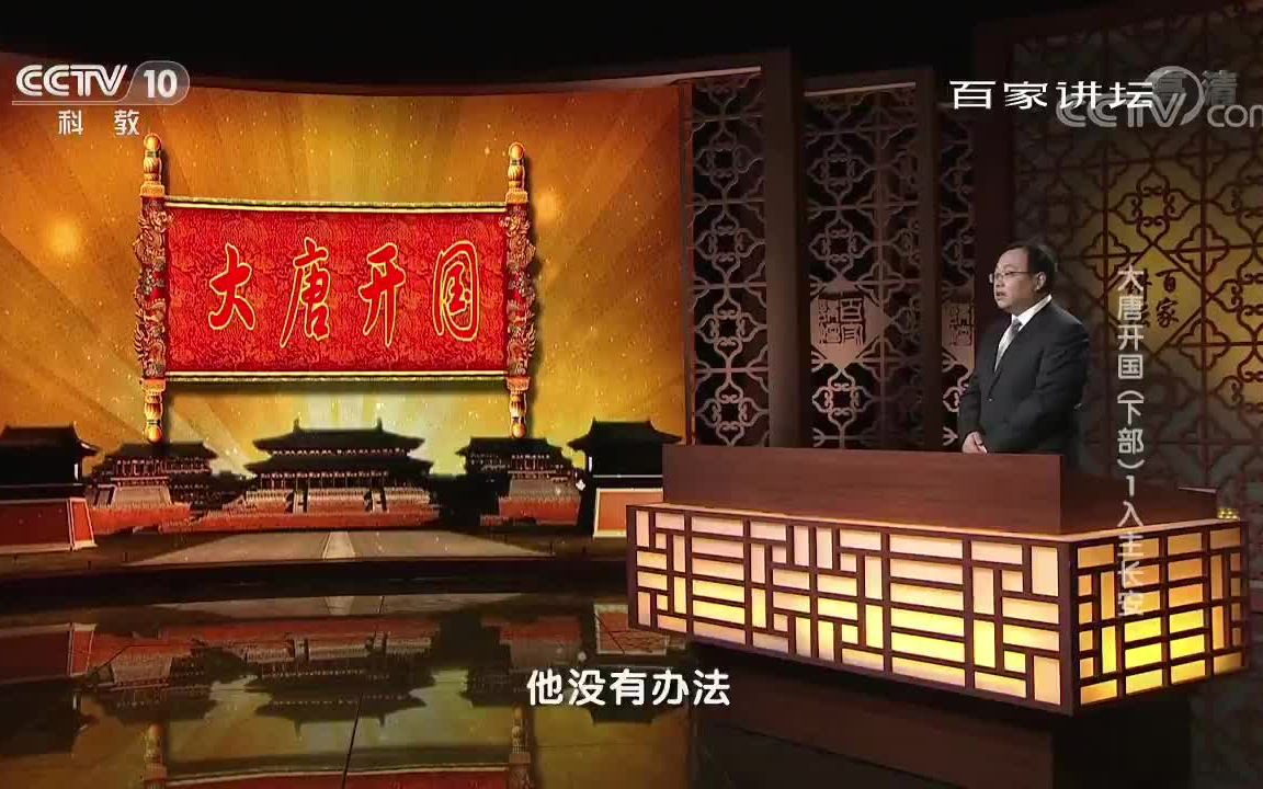 [图]《大唐开国（下部）》系列