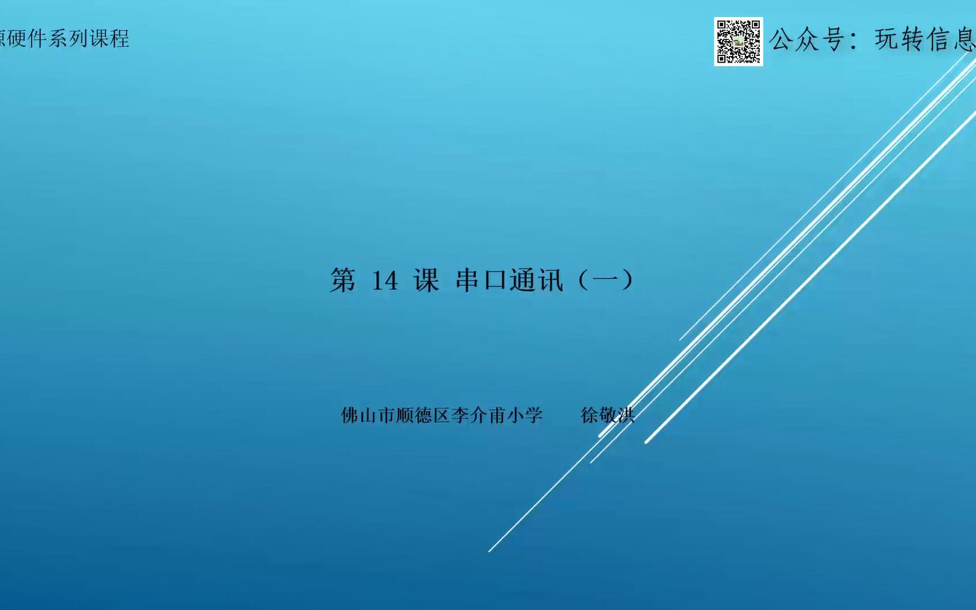 第14课 串口通讯(一)哔哩哔哩bilibili