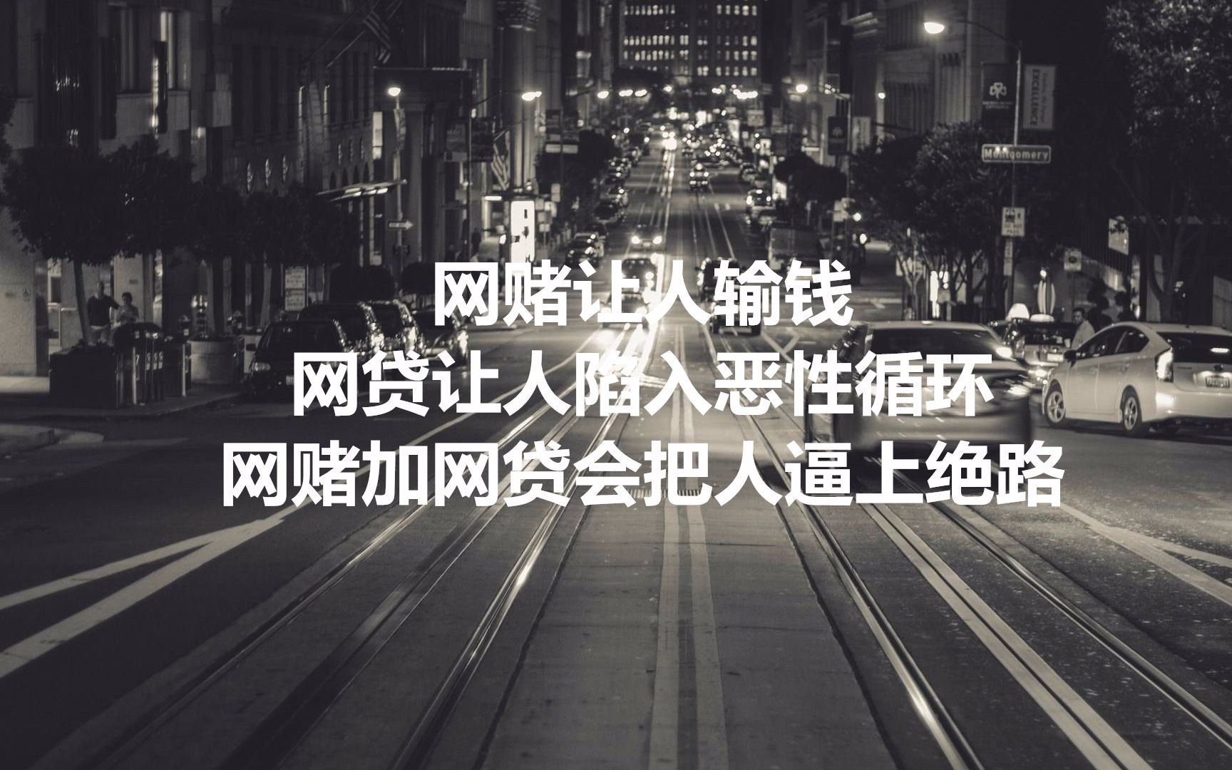 网赌让人输钱,网贷让人陷入恶性循环,网赌加网贷会把人逼上绝路哔哩哔哩bilibili