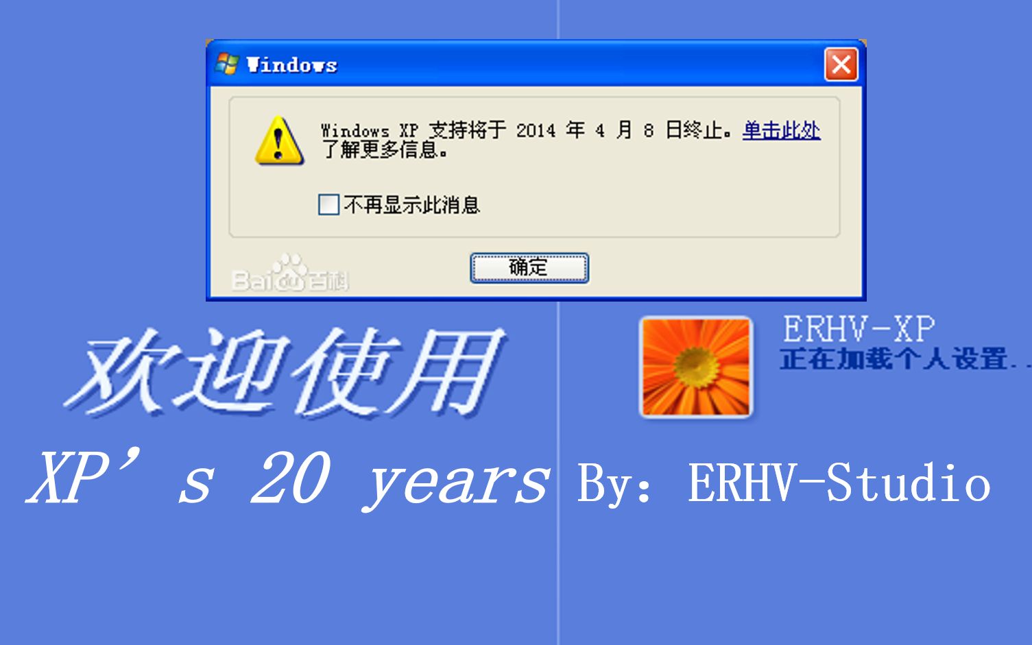 【ERHV】一代计算机用户梦开始的地方,陪伴大家成长的系统XP发布20周年特辑哔哩哔哩bilibili