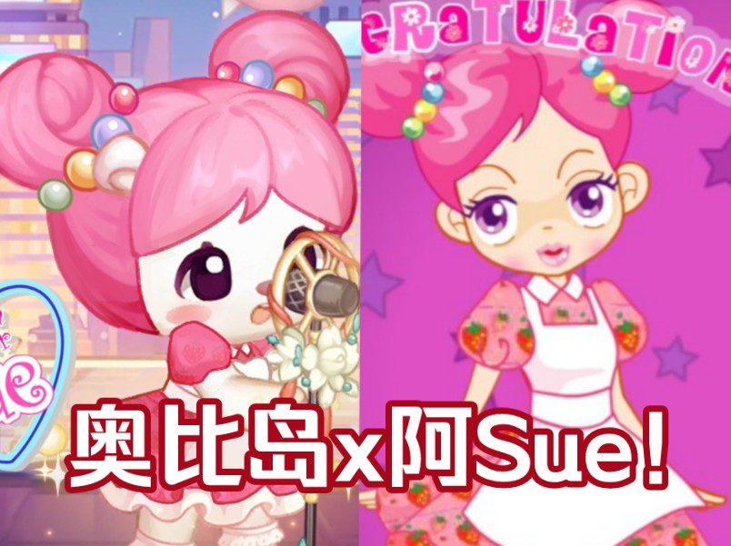 童年最强小学生!阿Sue!哔哩哔哩bilibili