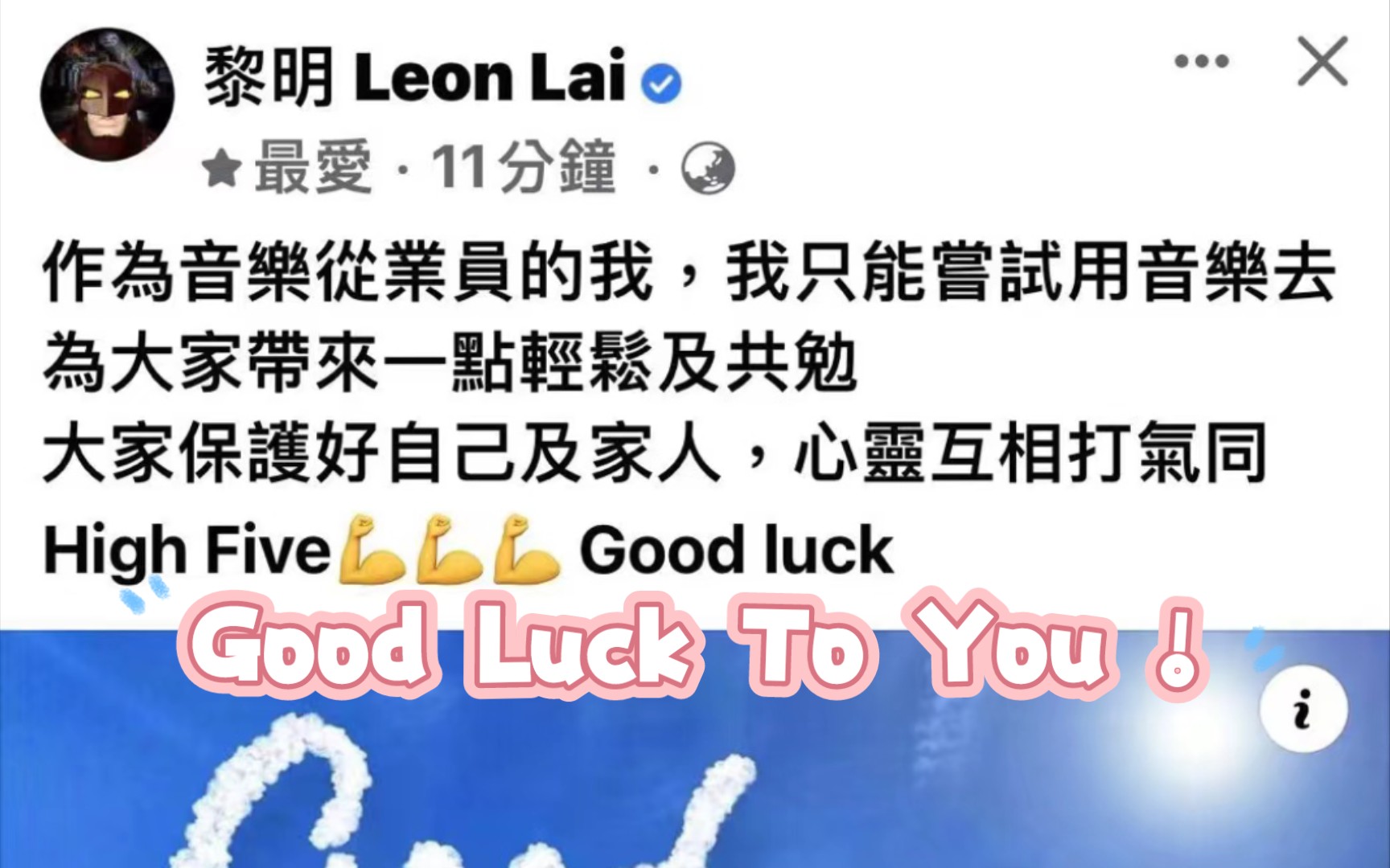 [图]人如其名，黑暗中等待黎明: Good luck to you！