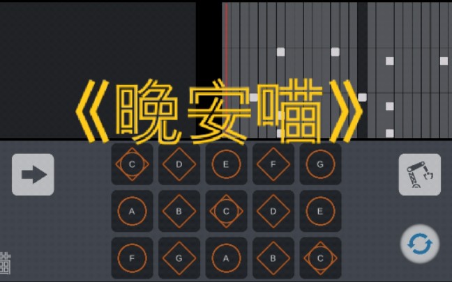 【光遇琴谱】 晚安喵