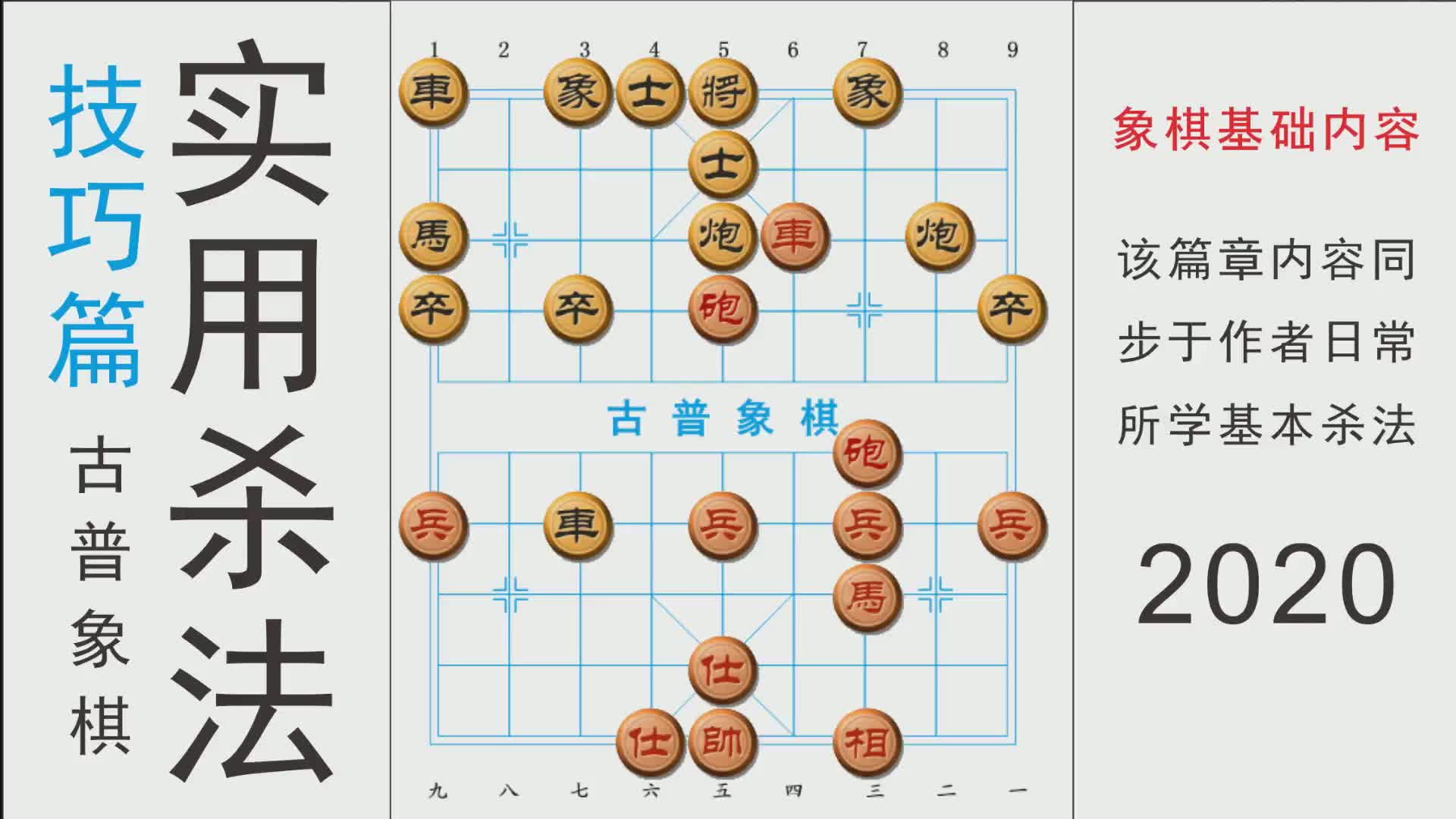 象棋实用杀法:铁门闩近在直尺却不能杀,教学成杀哔哩哔哩bilibili