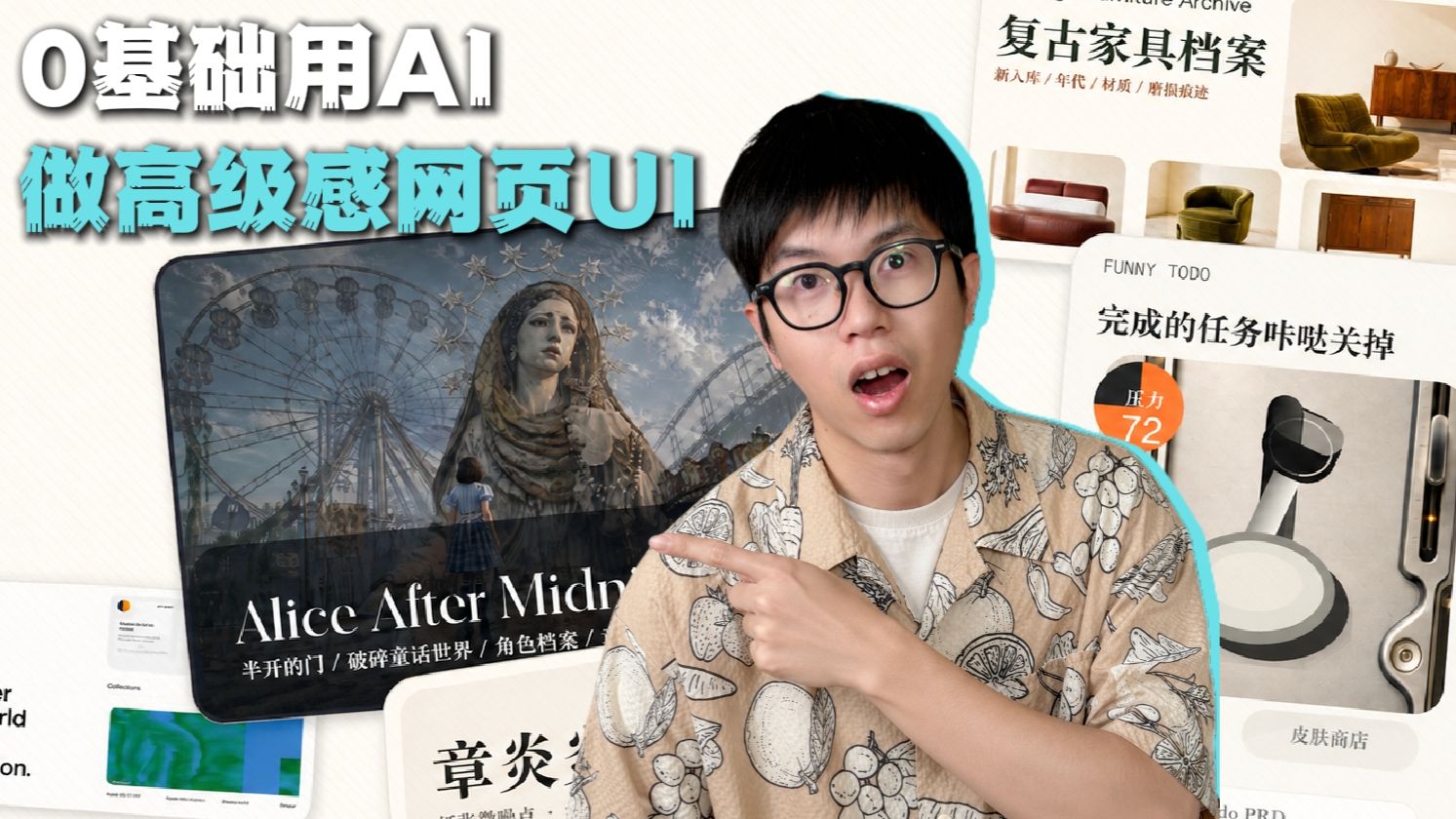 普通人Vibecoding怎么做出高级感网页