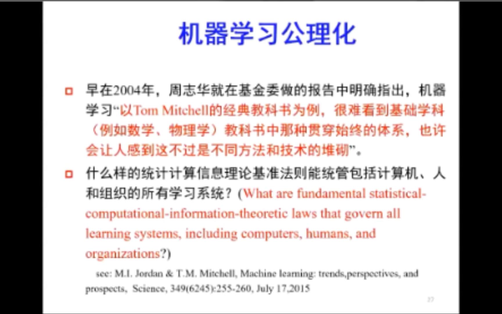 北京交通大学于剑:《AI的公理化研究》哔哩哔哩bilibili