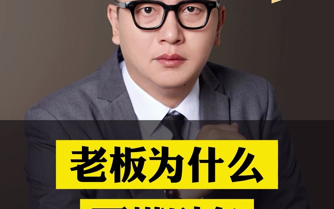 老板懂财务,是多么重要.