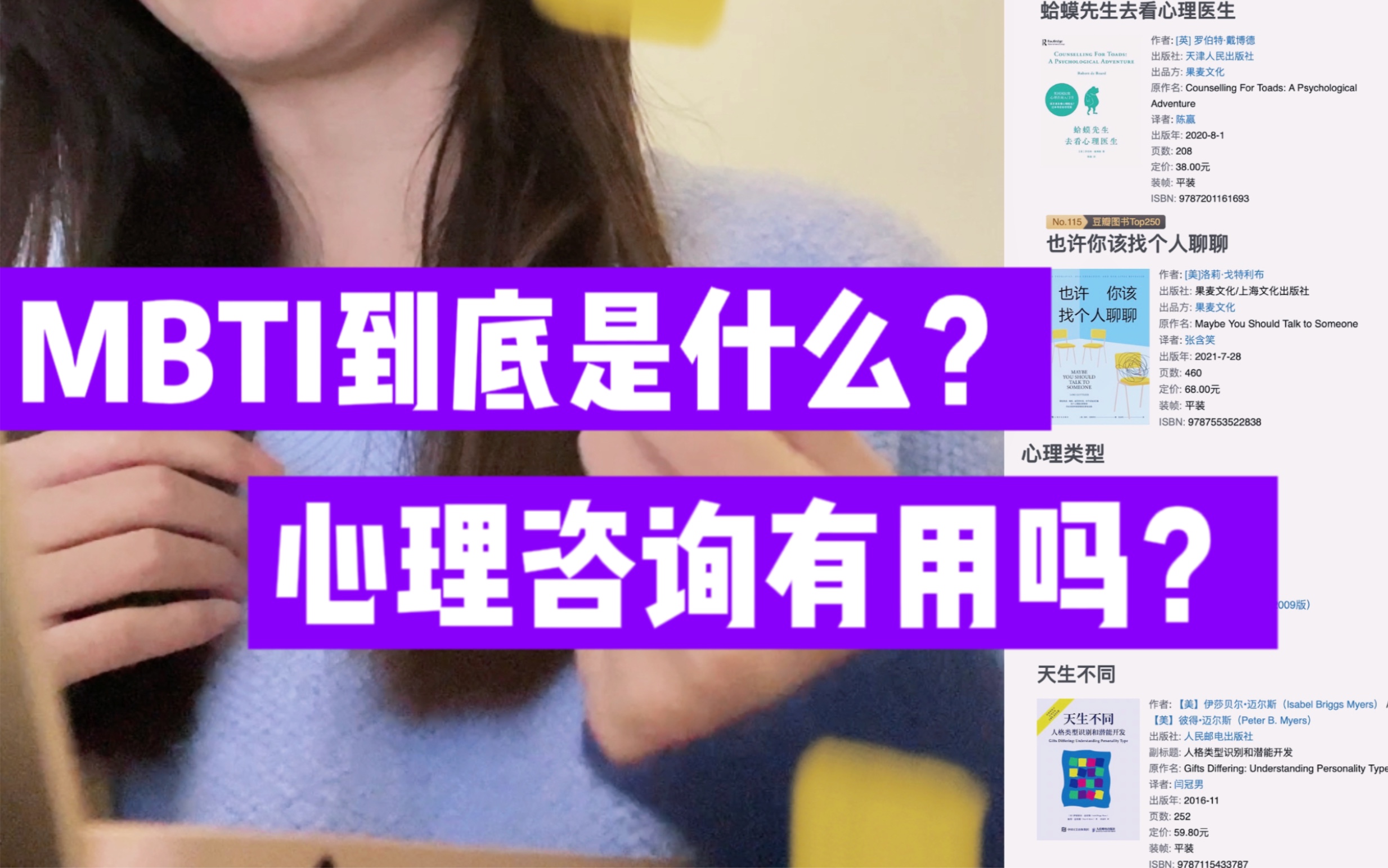 [图]本INFP 自看心理学书籍推荐｜4本书带你了解什么是mbti ，心理咨询有什么用？