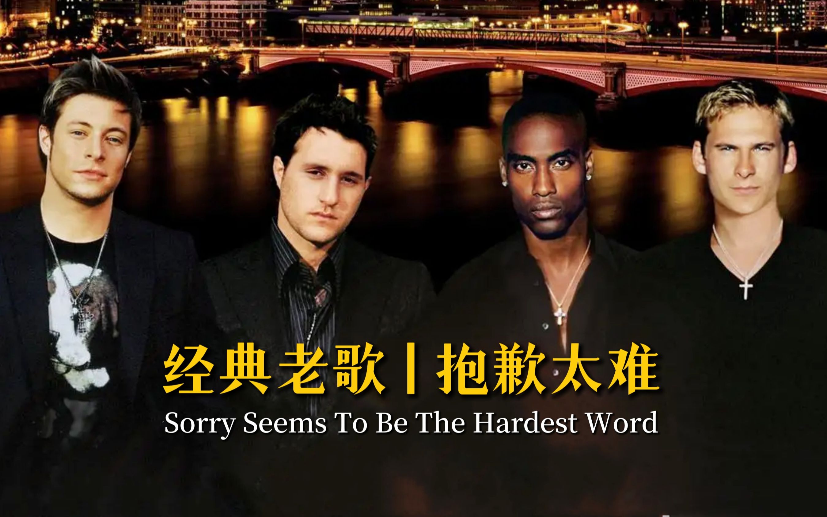 [图]欧美伤感老歌：抱歉太难《Sorry Seems To Be The Hardest Word》