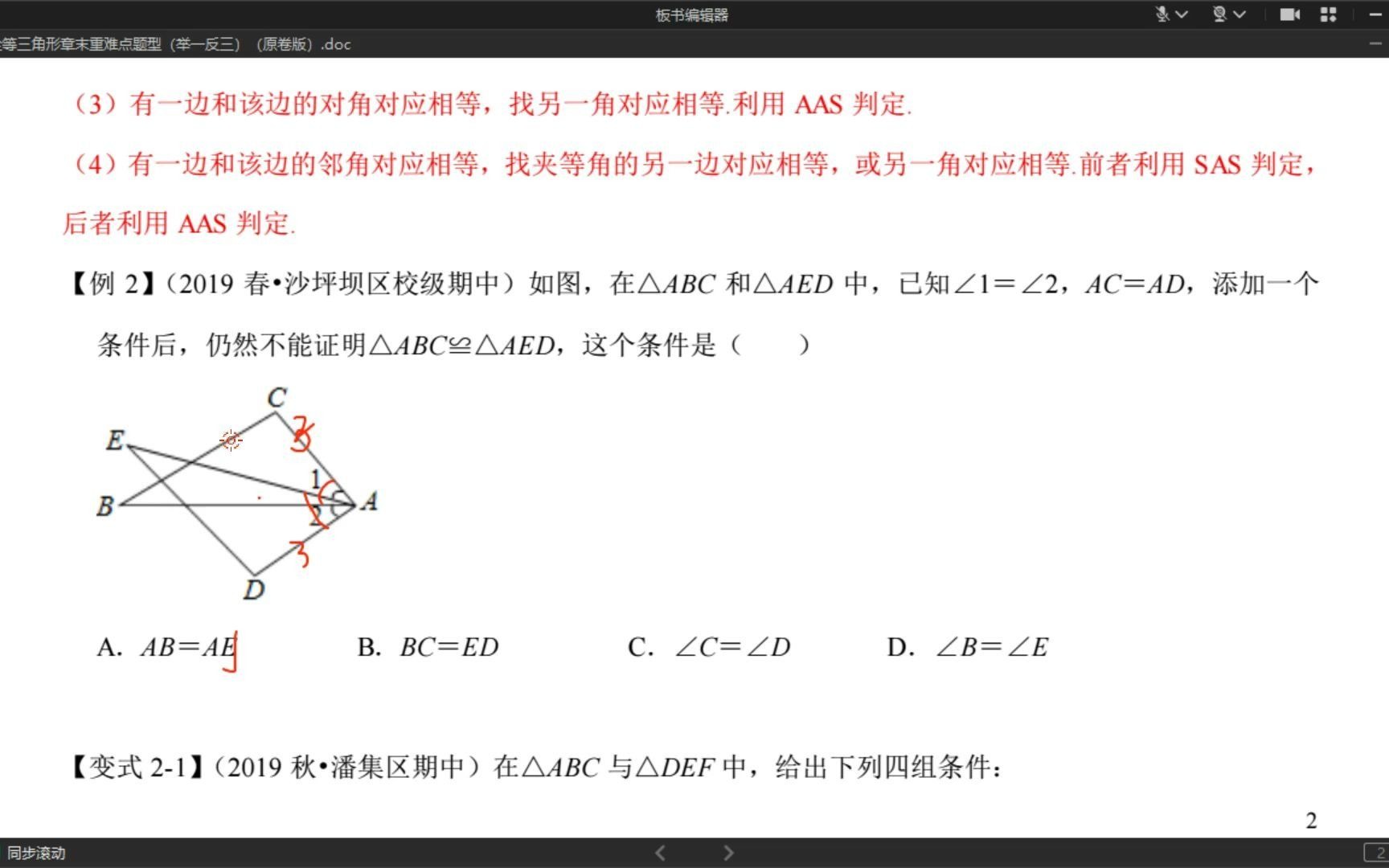 [图]全等三角形的判定条件