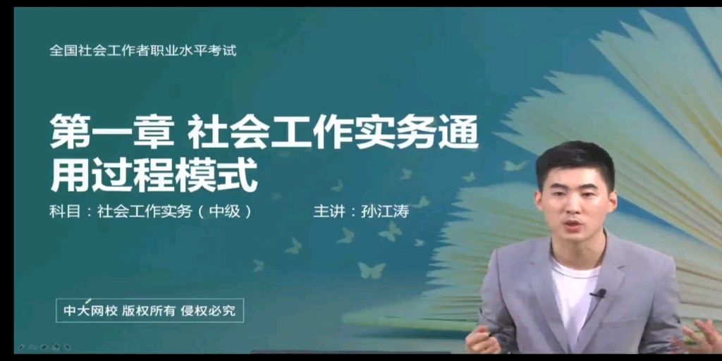 社会工作实务(2021年) 第一章社会工作实务的通用过程模式哔哩哔哩bilibili