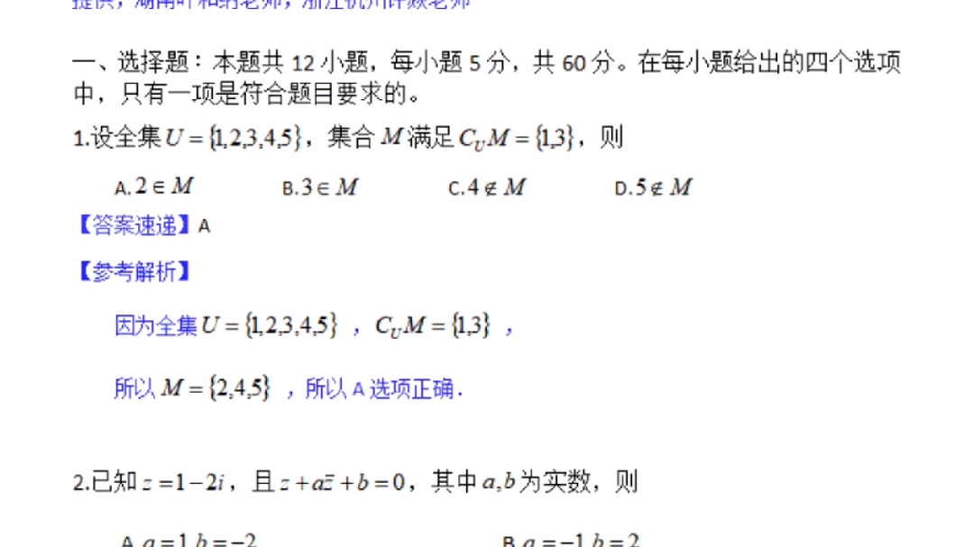 2022全国乙卷虽然有争议,但不失为一套整体质量不错的高考真题卷. #2022年全国高考乙卷理科答案 #2022高考数学 #高考数学真题解析哔哩哔哩bilibili