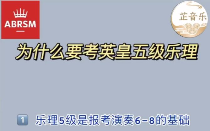 为什么要考英皇五级乐理?英皇考级证书含金量!哔哩哔哩bilibili