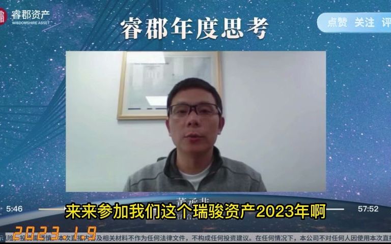 必看|私募大佬董承非:2023年度投资展望(2023.1.9)哔哩哔哩bilibili