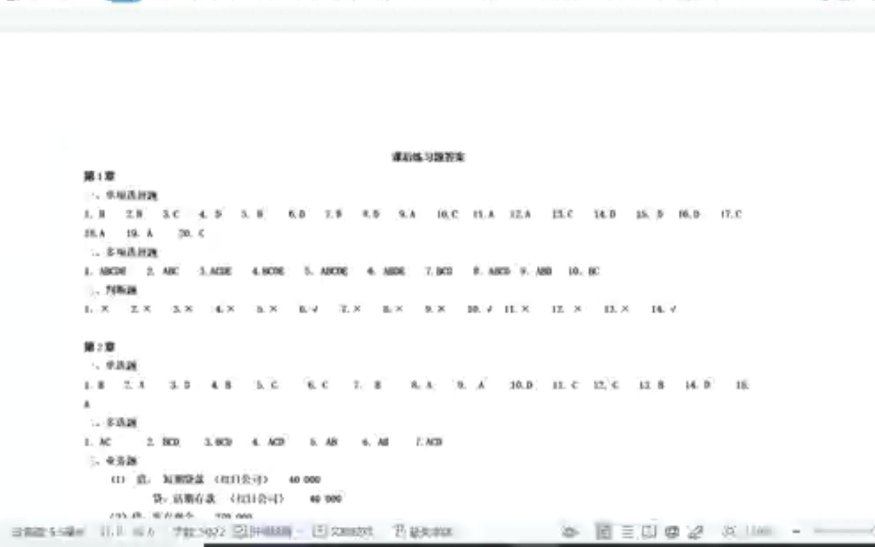 银行会计学(第二版)代桂霞课后习题答案完整版哔哩哔哩bilibili