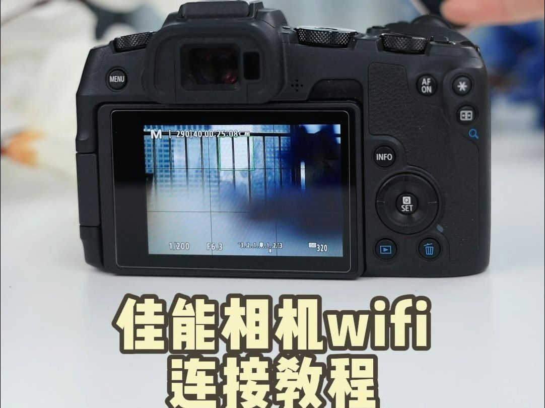 佳能相机wifi连接手机教程(佳能型号通用)哔哩哔哩bilibili