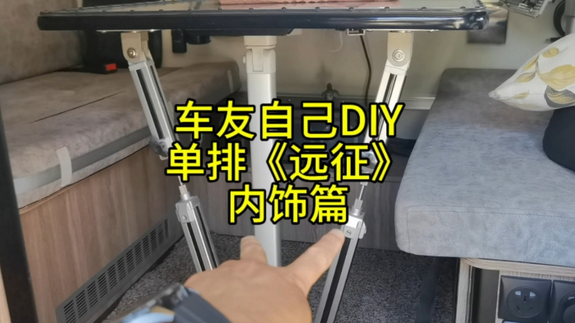 车友自己DIY越野房车内饰,脑洞大开哔哩哔哩bilibili