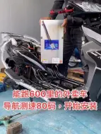 Download Video: 长跑王给老铁安装100安锂电池，有速度，有里程！