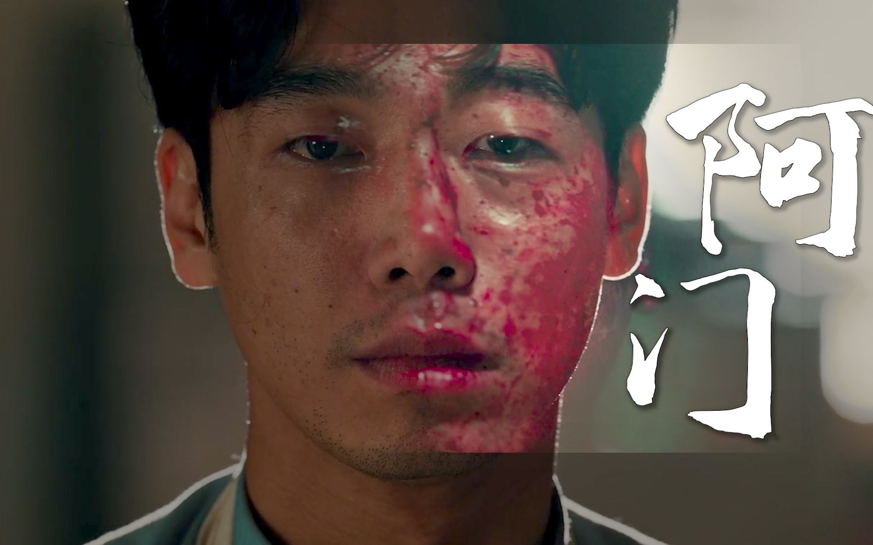 【甜蜜家园丨浴血燃向丨国文老师】主的朋友丨至高无上的爱丨恐怖慎入