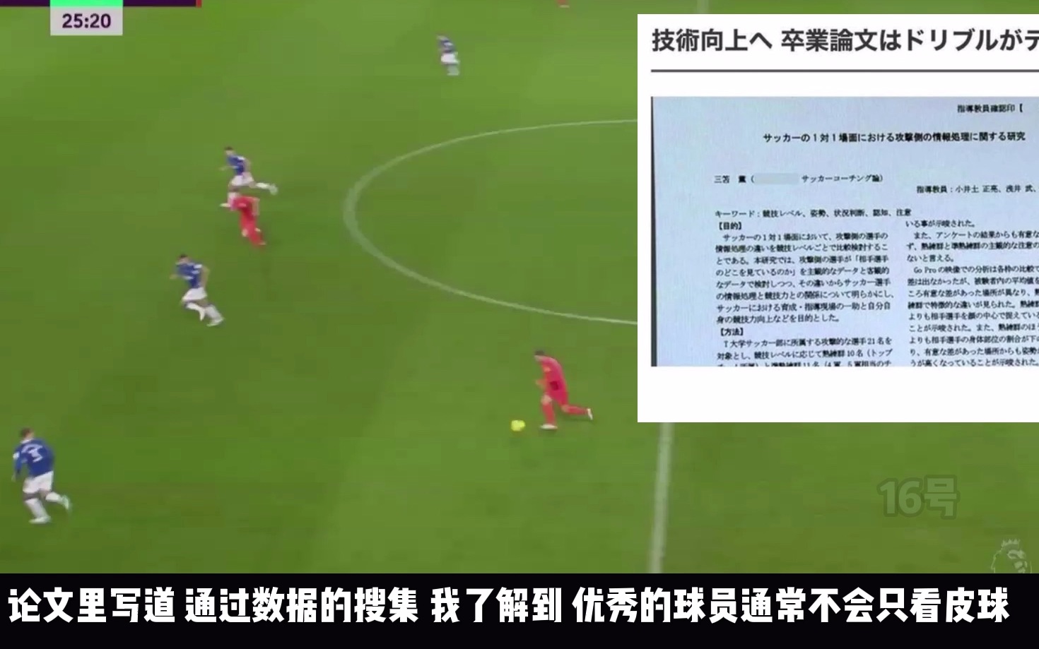 结合三笘薫的论文内容再来看下他的过人,调动对手的重心变化是关键哔哩哔哩bilibili