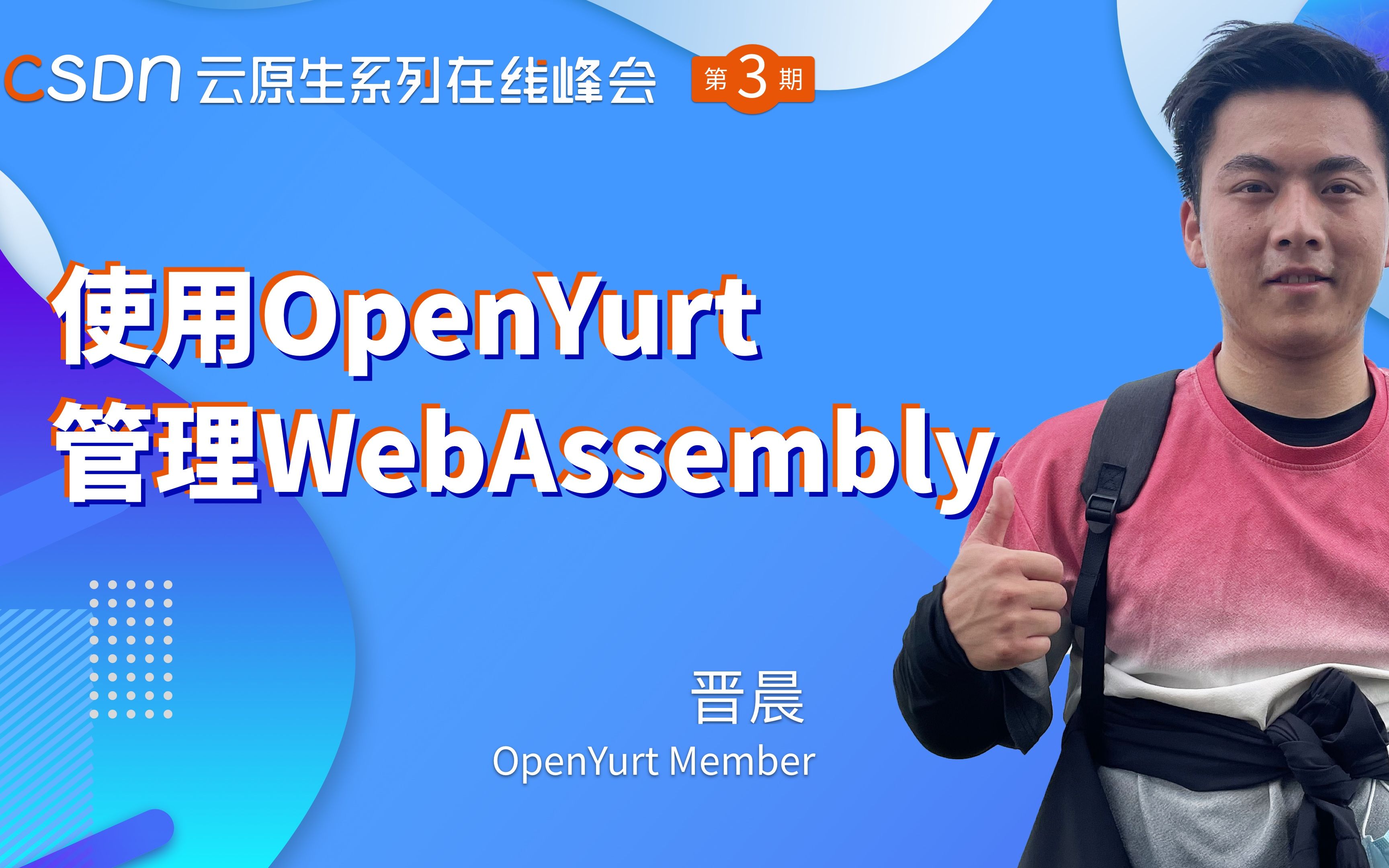 [图]云原生探索新边界，OpenYurt 实现“云边端一体化”!