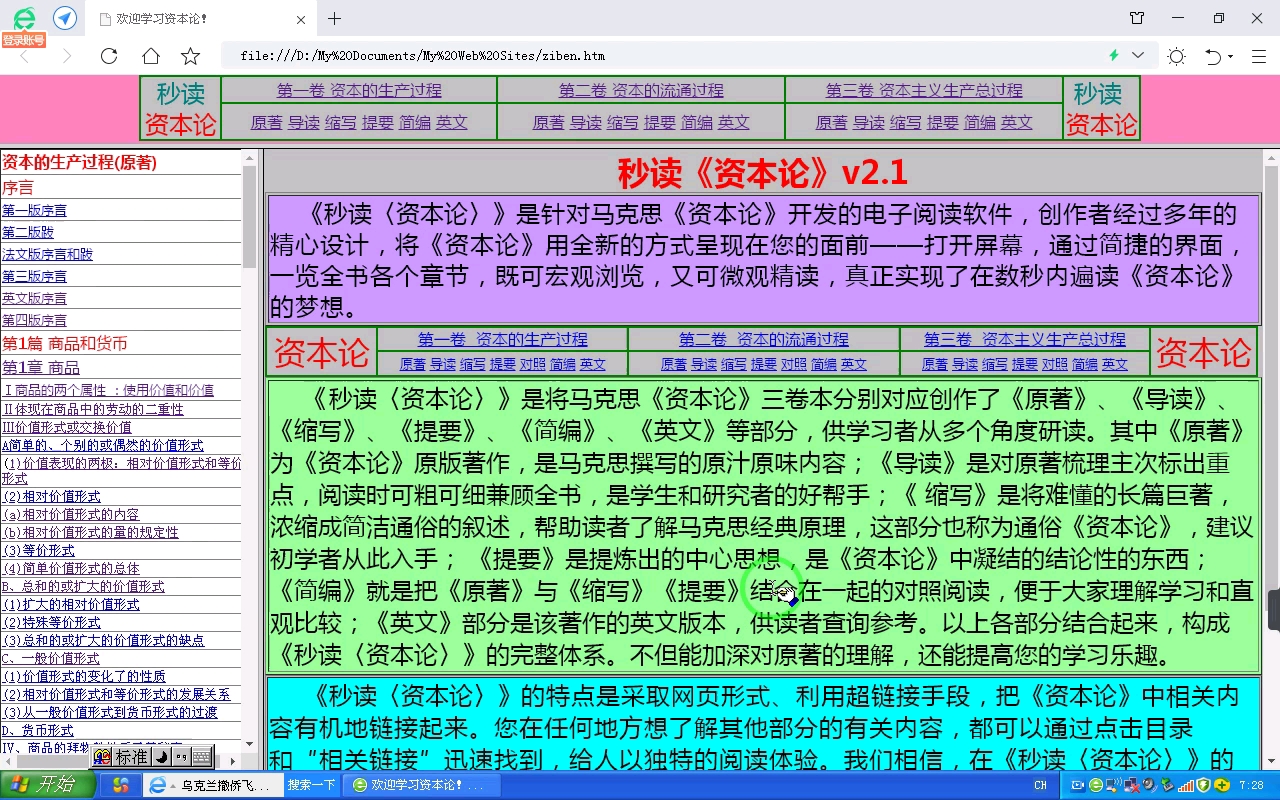 [图]导读《资本论》-巨著的产生