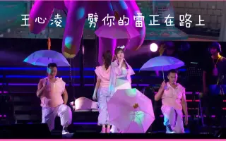 隋棠躺槍 王心凌新歌 劈你的雷正在路上 鄉民辦案惹話題 Yahoo懶人卡 Yahoo奇摩名人娛樂