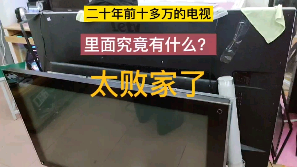 当年天价电视十五万一台,内部究竟有什么东西?实在太败家了!哔哩哔哩bilibili