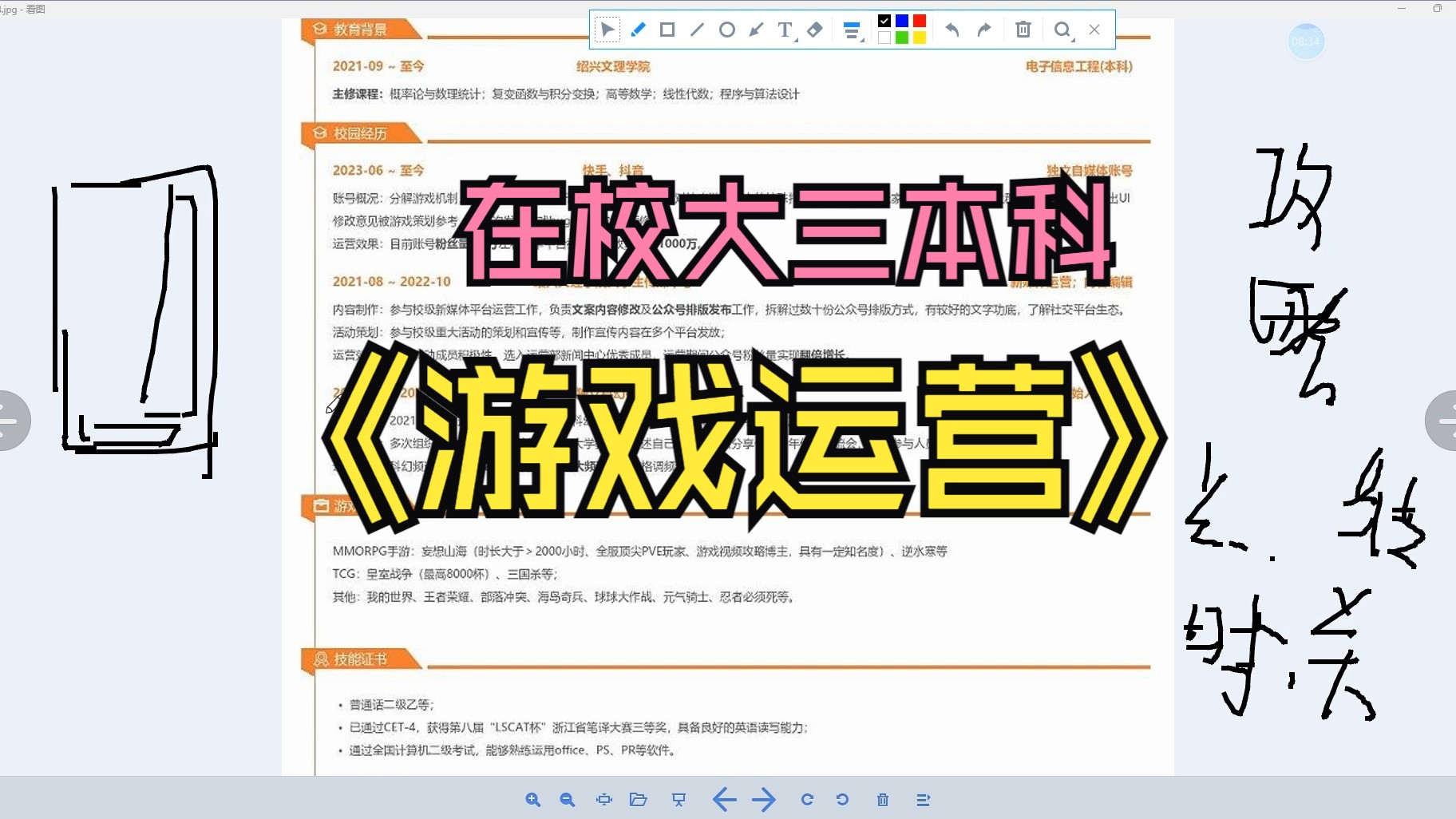 双非二本电子信息工程游戏运营简历点评4398哔哩哔哩bilibili