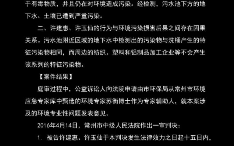 最高人民检察院第八批指导性案例: 许建惠、许玉仙民事公益诉讼案 (检例第28号)哔哩哔哩bilibili